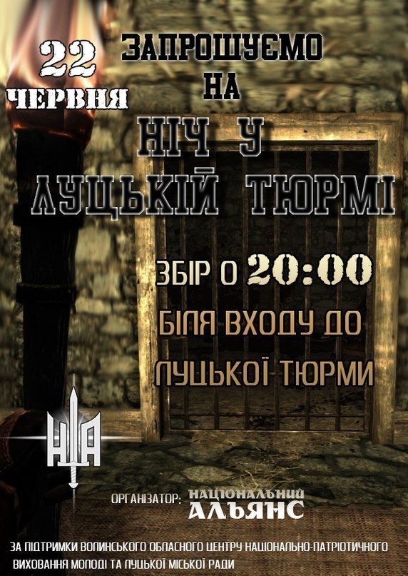 У Луцьку запрошують провести ніч у тюрмі